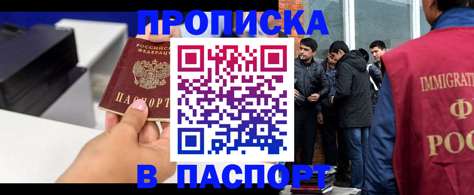 где прописаться в Надыме